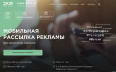 СМС рассылки для бизнеса